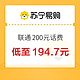 中国联通 200元话费充值 24小时内到账