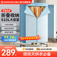 AIRMATE 艾美特 610L大容量双层折叠干衣机 蓝纹