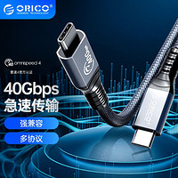 ORICO 奥睿科 USB4.0快充全功能100Wtypec苹果数据传输投屏线40Gbps