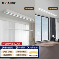 欧家(OUJIA)明装电动晾衣架隐形阳台吊顶嵌入自动升降隐藏超薄智能晒衣架D03 2.4米照明款