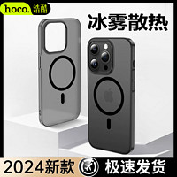 HOCO 浩酷 苹果15磁吸手机壳防滑防摔iPhone14/13proMax全包保护套2超薄