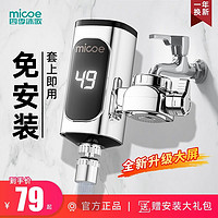 micoe 四季沐歌 电热水龙头免安装家用即热式快速加热厨房宝速热电热水器