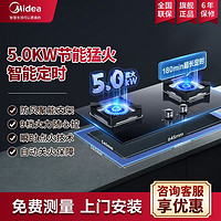 百亿补贴：Midea 美的 大火力智能定时聚能嵌入式燃气灶双灶一级能效高端爆炒Q300