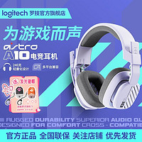 百亿补贴：logitech 罗技 A10 升级款 耳罩式头戴式有线耳机