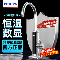 百亿补贴：PHILIPS 飞利浦 恒温电热水龙头速热即热式家用厨房宝快速过水热电热龙头