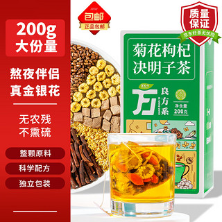 CaomuFang 草木方 菊花枸杞决明子茶200g 30包