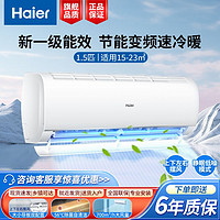 百亿补贴：Haier 海尔 空调1.5匹挂机新一级能效变频冷暖节能省电