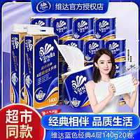 Vinda 维达 纸巾蓝色经典卷纸140g有芯筒10卷加厚纸卷卫生厕纸家用实惠装