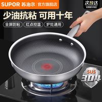 苏泊尔平底锅不粘锅家用煎锅不锈钢煎炒两用牛排炒锅煤气灶煎饼锅