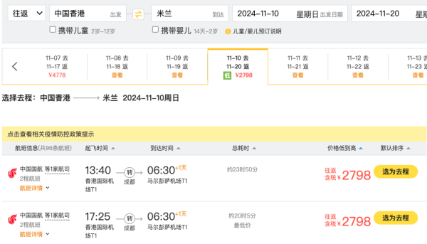 错峰真香！含税往返2.7k+！国航东航 大湾区=欧洲多城机票