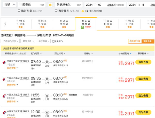 错峰真香！含税往返2.7k+！国航东航 大湾区=欧洲多城机票