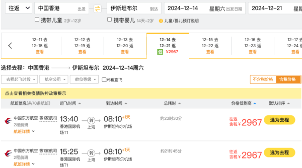 错峰真香！含税往返2.7k+！国航东航 大湾区=欧洲多城机票