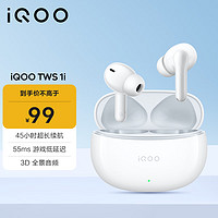 vivo iQOO TWS 1i 机甲白入耳式无线耳机  45h超长续航 全链路游戏低延迟 AI 通话降噪 蓝牙5.3 双连接