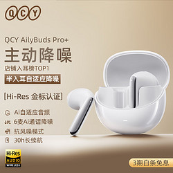 QCY 意象 AilyBuds Pro+ 金标版 半入耳式真无线主动降噪蓝牙耳机 白色