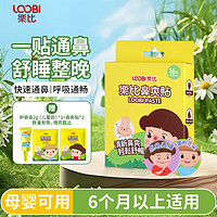 LOOBI 乐比 植物精油鼻贴 16片韩国进口