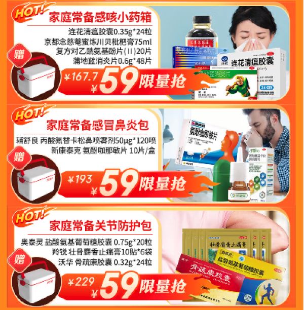 医药国庆出游季会场 每满300元减30元