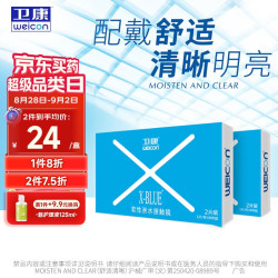 卫康 X-blue 高清高度数 透明近视隐形眼镜 半年抛 2片装