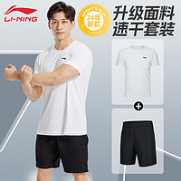 LI-NING 李宁 运动套装男夏短袖短裤速干健身服跑步篮球训练衣服饰日常透气吸汗