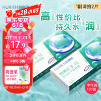 海俪恩 隐形眼镜半年 全视半年抛一片装325度