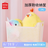 MINISO 名创优品 桌面收纳筐制收纳菜篮子玩具零食收纳盒床边置物宿舍 24L