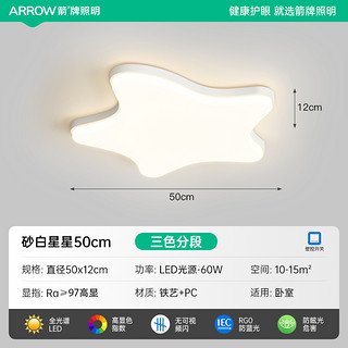 ARROW 箭牌照明 箭牌儿童房卧室灯奶油风现代简约全光谱护眼海星星吸顶灯中山灯具