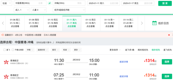 寒假900+往返日本!全国多地=鹿儿岛/冲绳机票