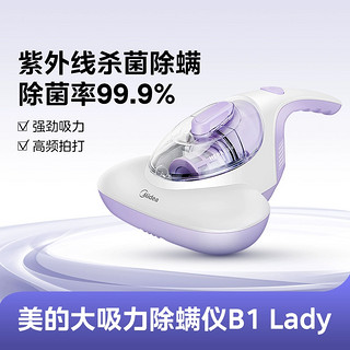 Midea 美的 除螨仪家用床上吸尘器小型除螨虫神器紫外线杀菌机B1/BC1