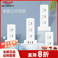 DELIXI 德力西 家用立式插座塔式一转多拓展插排多功能排插USB插座插线板