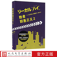 胜者即是正义2 (日)古沢良太 百濑忍 著 人民文学出版社