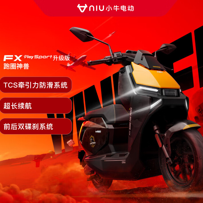 Niu Technologies 小牛电动 FX play sport升级版 和平精英联名 长续航智能电动摩托车