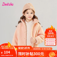 笛莎(DEESHA)童装女童基础插肩立领绒外套2024秋冬季新款小女孩温暖舒适外套 桃绒粉 130
