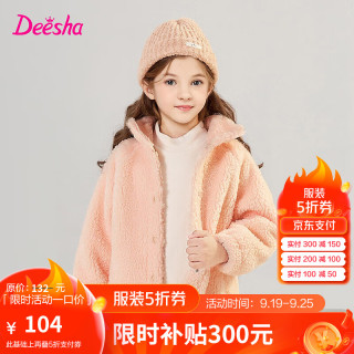 笛莎（DEESHA）童装女童基础插肩立领绒外套2024秋冬季新款小女孩温暖舒适外套 桃绒粉 130