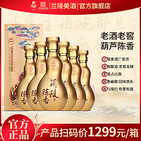 兰陵王 兰陵陈香葫芦瓶52度500ml*6瓶浓香型白酒整箱山东白酒酒厂直发