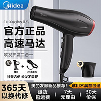 百亿补贴：Midea 美的 电吹风家用大功率冷热风发型师推荐速干吹风机正品风筒FJ100