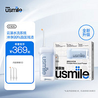 usmile笑容加冲牙器C10S牙齿冲洗器冲牙器便携式喷嘴男女情侣礼物