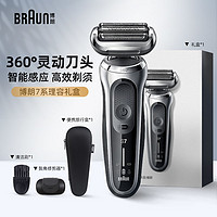 百亿补贴：BRAUN 博朗 德国博朗剃须刀原装7系4200往复式理容多功能电动刮胡刀送长辈