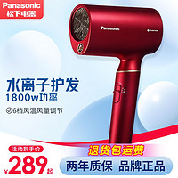 百亿补贴：Panasonic 松下 新品电吹风机家用宿舍大功率恒温速干水离子护发吹风筒JNA3E