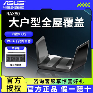 百亿补贴：NETGEAR 美国网件 网件 RAX80 wifi6 无线路由千兆电竞四核双频家用全屋覆盖