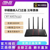 百亿补贴：ASUS 华硕 RT-AX57 热血版wifi6电竞3000M无线路由器穿墙千兆端口5G