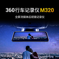 360 行车记录仪m320Pro官方标配+64G卡【包安装】 前后双录