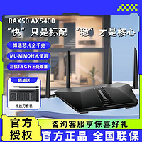 百亿补贴：NETGEAR 美国网件 网件RAX50 AX5400 wifi6无线路由器千兆电竞三核双频网络全屋覆盖