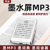 梵沐 mp3播放器护眼墨水屏电子书随身听版mp4听歌小说阅读器超长续航 标配（手机下载器+收纳袋） 64G内存