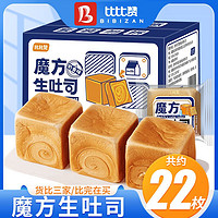 百亿补贴：bi bi zan 比比赞 厚切吐司魔方生吐司手撕面包740g早餐食品蛋糕点心批发价