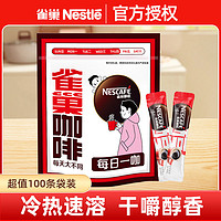 百亿补贴：Nestlé 雀巢 咖啡速溶醇品黑咖15包