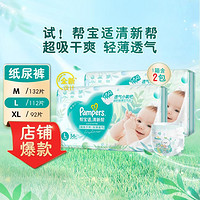 Pampers 帮宝适 清新帮系列 纸尿裤 L56片*2包