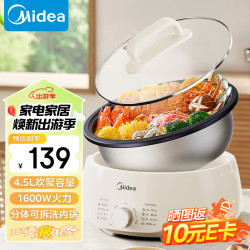 美的 分体式可拆洗 电火锅