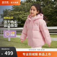 波司登(BOSIDENG)秋冬羽绒服男女儿童5A抗菌4防90绒保暖休闲连帽外套 冰原粉1753 150/72