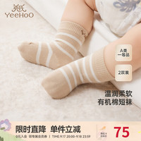 YeeHoO英氏儿童袜子四季袜男童女宝袜子两双装2024短袜 白沙米黄 2双 脚长8~10cm，3-6月