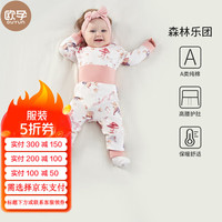 欧孕(OUYUN)宝宝秋衣套装婴儿纯棉高腰护肚秋裤儿童保暖内衣可开档春季 森林乐团 100cm