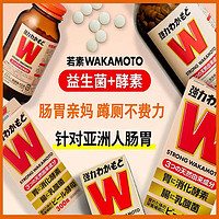 wakamoto 日本WAKAMOTO强力若素健胃整肠益生菌片肠道养胃调理1000